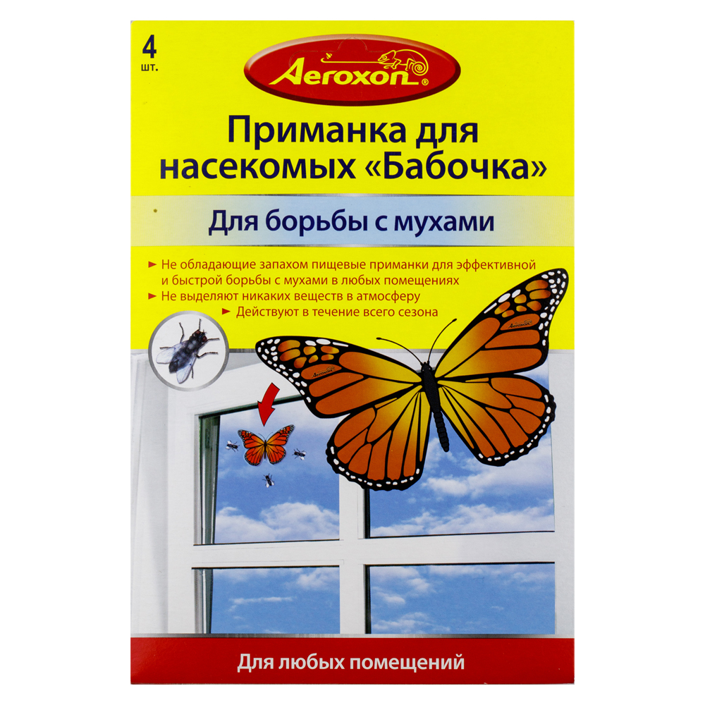 Aeroxon (Аэроксон) Fliegenkoder приманки в виде бабочки для мух (без запаха), 4 шт