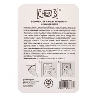 Chemis (Чемис) Feromol-ek клеевые ловушки для пищевой моли, 2 шт