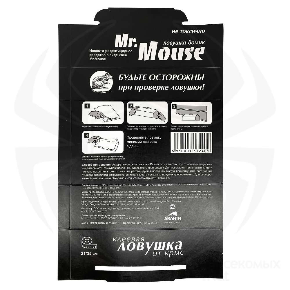 Mr.Mouse (Мистер Маус) клеевая ловушка для грызунов, крыс и мышей (запах клея арахис) (домик), 1 шт. Фото N5