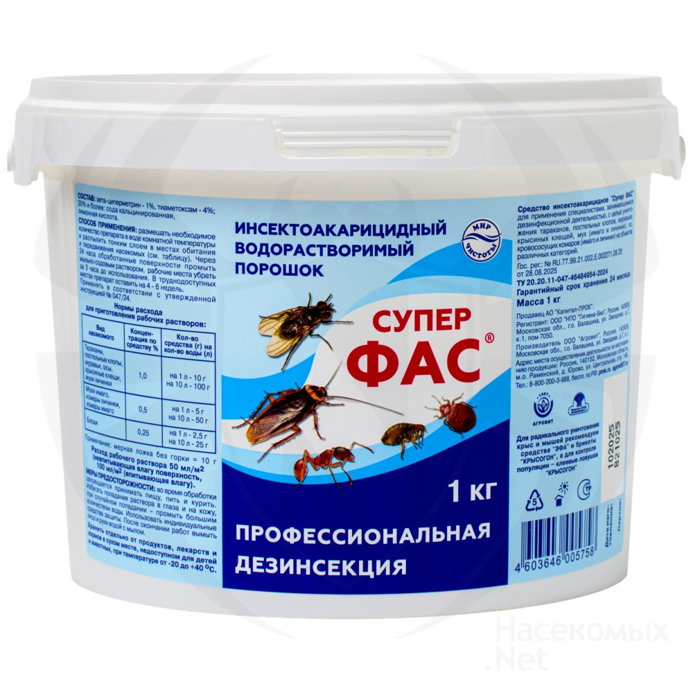 Супер ФАС средство от клопов, тараканов, блох, муравьев, мух, комаров, ос, 1 кг