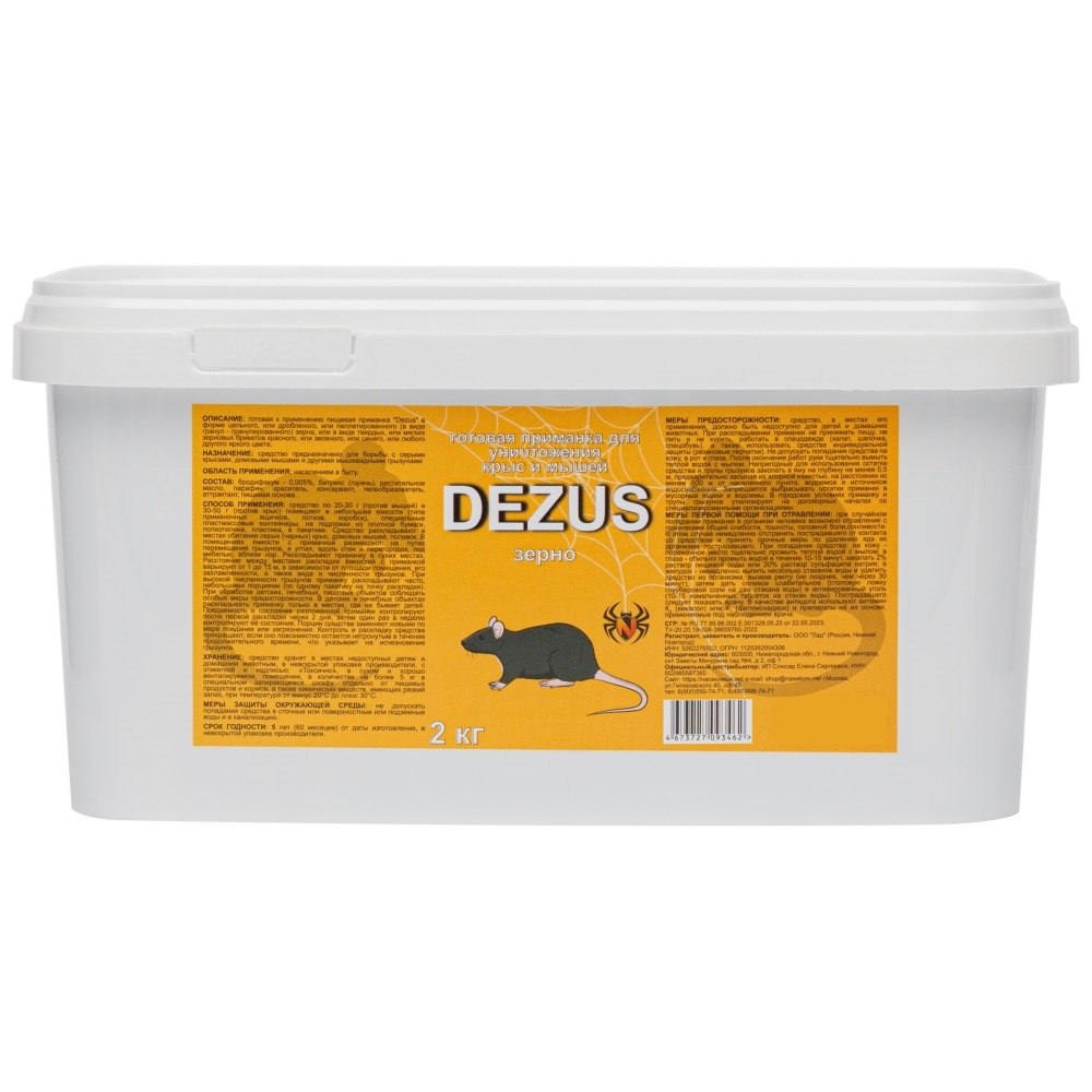 Dezus (Дезус) приманка от грызунов, крыс и мышей (зерно), 2 кг