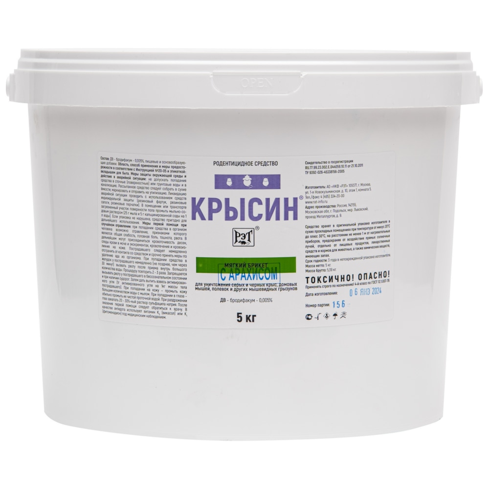 Крысин приманка от грызунов, крыс и мышей (ведро) (мягкие брикеты) (арахис), 5 кг