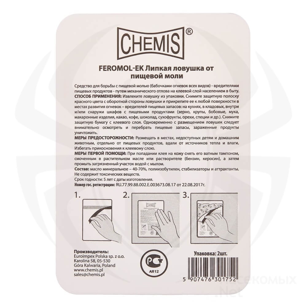 Chemis (Чемис) Feromol-ek клеевая ловушка для пищевой моли, 2 шт