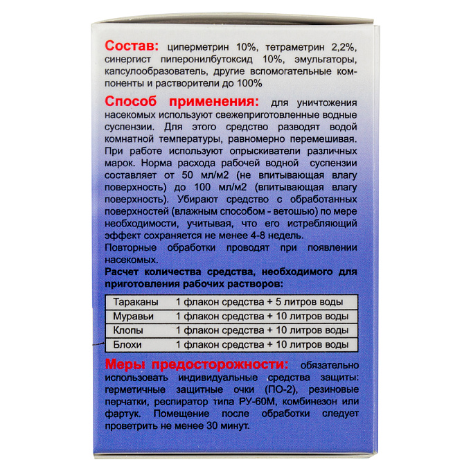Ксулат Микро средство от клопов, тараканов, блох, муравьев, комаров, мух, ос, 50 мл. Фото N4