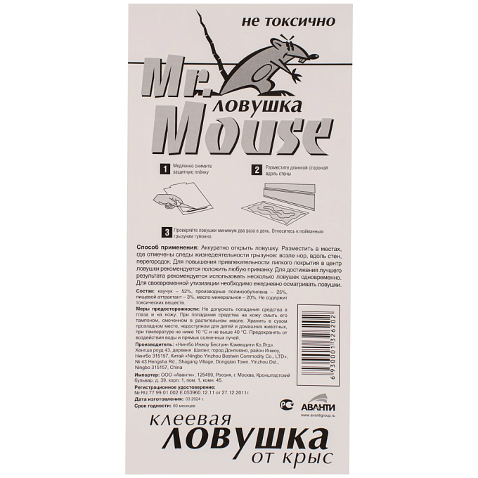 Mr.Mouse (Мистер Маус) клеевые ловушки для крыс (пластина), 2 шт. Фото N3