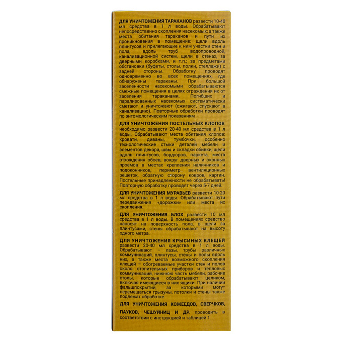 Форсайт (Форссайт) ПРО средство от клопов, тараканов, блох, муравьев, комаров, мух, 100 мл. Фото N5