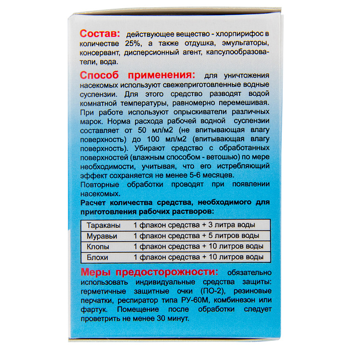 Ксулат С25 средство от клопов, тараканов, блох, муравьев, комаров, мух, ос, 50 мл. Фото N4