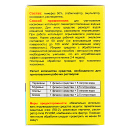 Авалон средство от клопов, тараканов, блох, муравьев, комаров, мух, 50 мл. Фото N4