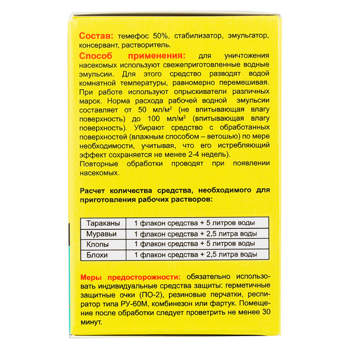 Авалон средство от клопов, тараканов, блох, муравьев, комаров, мух, 50 мл. Фото N4