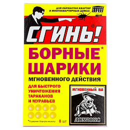 Дохлокс Сгинь! Мгновенный Яд борные шарики от тараканов мгновенного действия (коробка), 8 шт