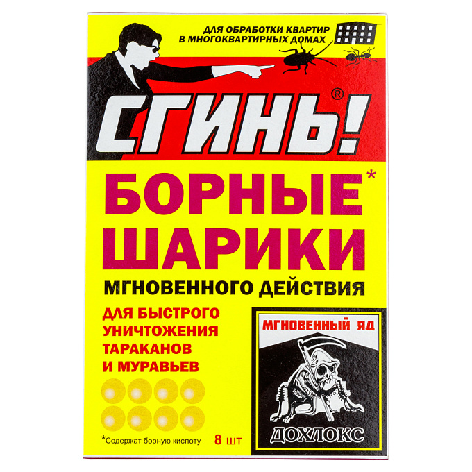 Дохлокс Сгинь! Мгновенный Яд борные шарики от тараканов мгновенного действия (коробка), 8 шт