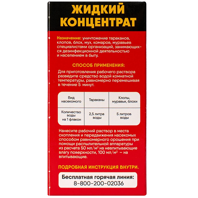 Gektor (Гектор) жидкий концентрат средство от клопов, тараканов, блох, муравьев, 50 мл. Фото N4