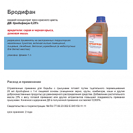 Бродифан концентрат для приготовления приманок от грызунов, крыс и мышей, 1 л. Фото N2