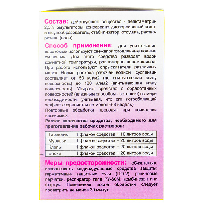 Дельта Зона средство от клопов, тараканов, блох, муравьев, комаров, мух, 50 мл. Фото N4