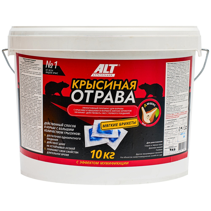Alt (Альт) Крысиная Отрава приманка от грызунов (мягкие брикеты) (ведро) (дюшес), 10 кг