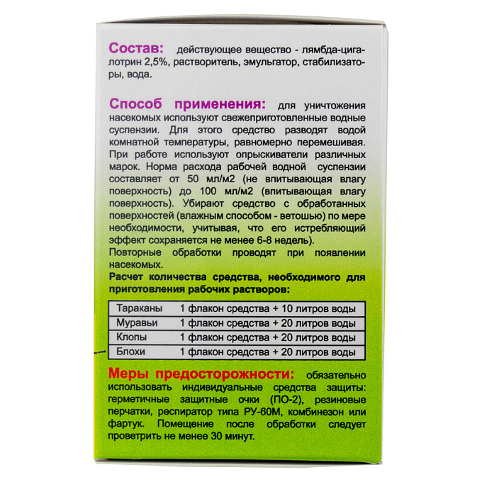 Лямбда Зона средство от клопов, тараканов, блох, муравьев, мух, комаров, 50 мл. Фото N4