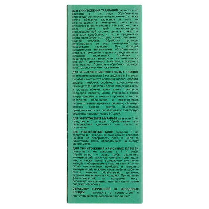 Юракс средство от клопов, тараканов, блох, муравьев, мух, комаров, иксодовых клещей, 100 мл. Фото N5