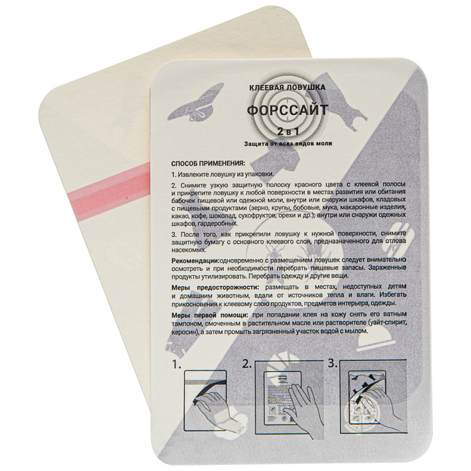 Форсайт (Форссайт) клеевые ловушки от пищевой и платяной моли (пластины), 2 шт. Фото N2