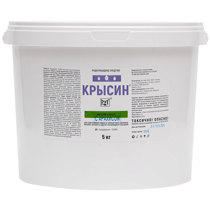 Крысин приманка от грызунов, крыс и мышей (ведро) (мягкие брикеты) (арахис), 5 кг